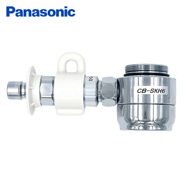 Panasonic 食洗器用分岐水栓 CB-S268A-6 - 電子レンジ