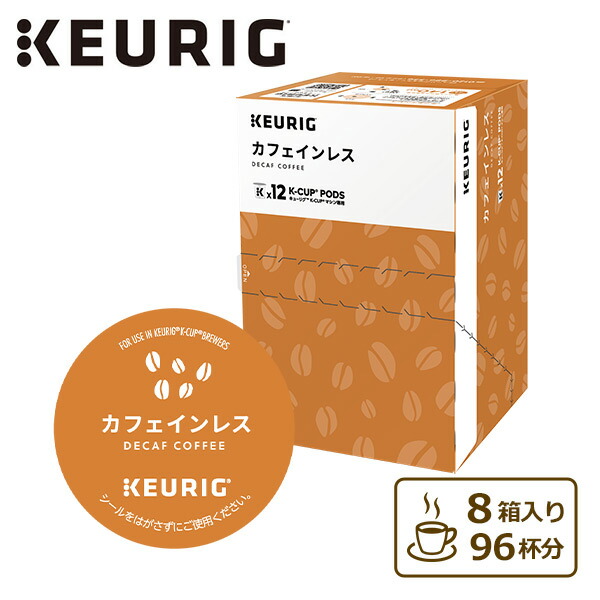 キューリグ Kカップ KEURIG ベーシックロースト8箱セットSC1896 楽天市場】ベーシックロースト (8g×12個入) 8箱セット 96杯分