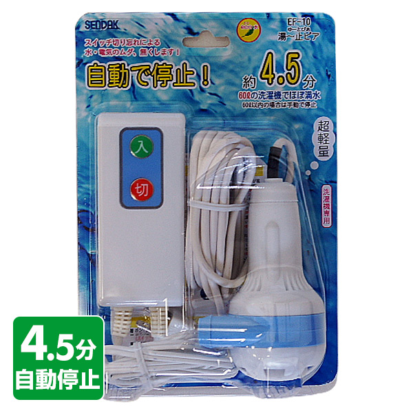 楽天市場 風呂ポンプ 湯ー止ピア Ef 10 洗濯機用 お風呂ポンプ センタック Sendak 送料無料 くらしのｅショップ