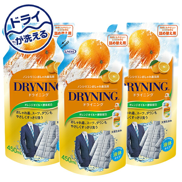 【【P10倍 6/27 9:59迄】ドライニング 液体タイプ 500ml+詰め替え用 450ml ドライクリーニング 洗剤 ドライマーク  ドライ クリーニング ウエキ UYEKI 【送料無料】 くらしのｅショップ
