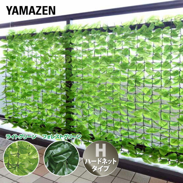 楽天市場 グリーンフェンス リーフラティス 約100 100cm ハードネットタイプ Llh 11c Llh 11c グリーンフェンス 緑のカーテン グリーンカーテン 目隠し おしゃれ 山善 Yamazen 送料無料 くらしのｅショップ