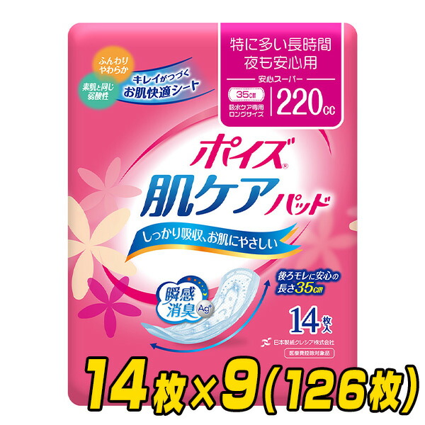 格安人気 ポイズ肌ケアパッド吸水ナプキン120cc20枚入✖️12パッケージ - 看護/介護用品