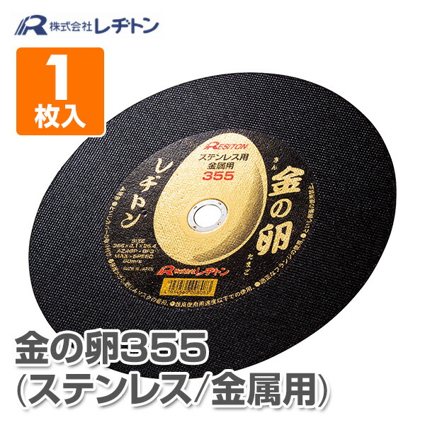 【楽天市場】切断砥石 金の卵305 1枚入り (ステンレス/金属用) 305 【楽天市場】切断砥石 金の卵305 1枚入り (ステンレス/金属用) 305
