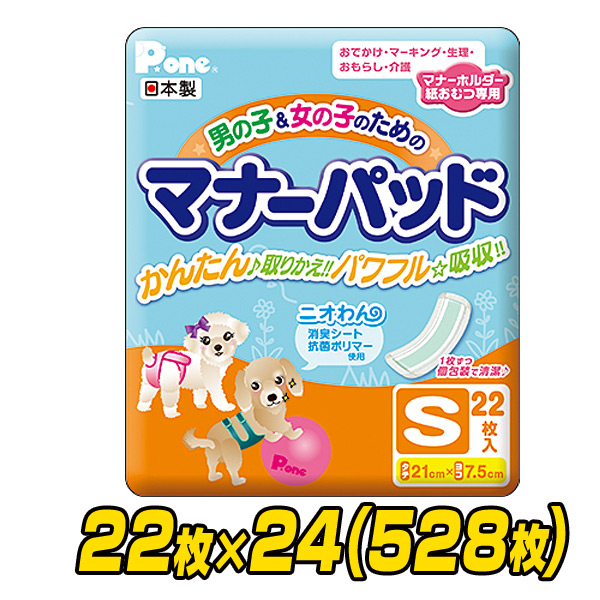 高速配送 オムツ おむつ 紙おむつ 犬用 Pmp 032 男の子 女の子のためのマナーパッドs22枚 24 528枚 ペット用 送料無料 第一衛材 ねこ ネコ 猫 中型犬 小型犬 Xh787 Kalnica Eu