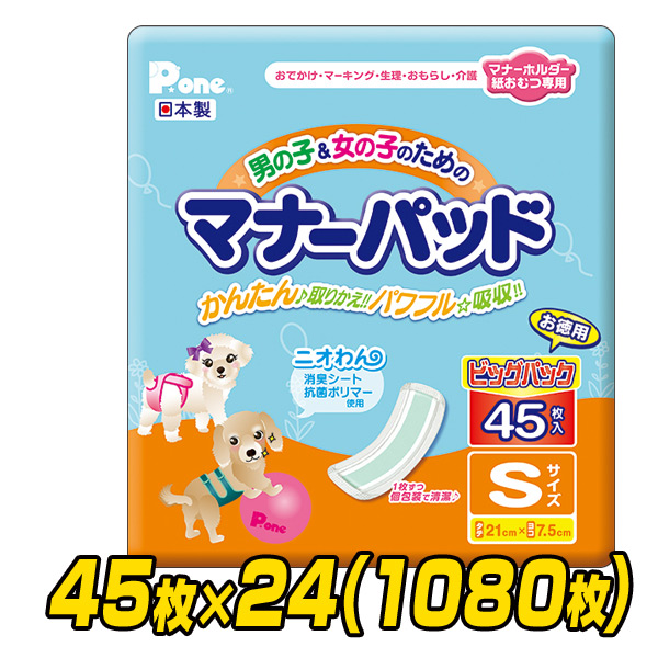 最安値に挑戦 楽天市場 男の子 女の子のためのマナーパッド ビッグパック S45枚 24 1080枚 Pmp 037 犬用 紙おむつ おむつ オムツ ペット用 小型犬 中型犬 猫 ネコ ねこ 第一衛材 送料無料 くらしのｅショップ 全日本送料無料 Lexusoman Com