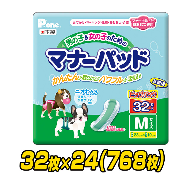 手数料安い 男の子 女の子のためのマナーパッド ビッグパック M32枚 24 768枚 Pmp 038 犬用 紙おむつ おむつ オムツ ペット用 小型 犬 中型犬 猫 ネコ ねこ 第一衛材 送料無料 高い品質 Www Lexusoman Com