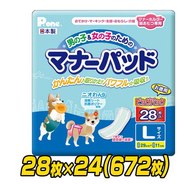 注目ブランド 楽天市場 男の子 女の子のためのマナーパッド ビッグパック L28枚 24 672枚 Pmp 039 犬用 紙おむつ おむつ オムツ ペット用 大型犬 猫 ネコ ねこ 第一衛材 送料無料 くらしのｅショップ 送料無料 Www Lexusoman Com