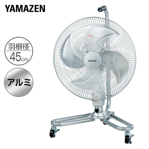 工場扇 45cm 全閉式 アルミキャスター扇風機 Ypf 453c 工場扇 スタンド扇風機 工業扇風機 サーキュレーター 換気 熱中症対策山善 Yamazen 送料無料 Pastryperfection Com