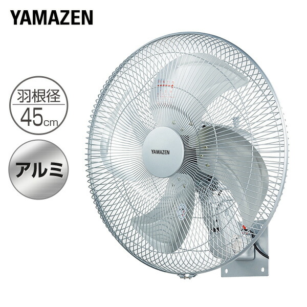 楽天市場 工場扇 45cm 全閉式 アルミ壁掛け扇風機 Ypf 453w 壁掛け工場扇 壁掛扇風機 工場扇 工業扇風機 工業扇 サーキュレーター 換気 熱中症対策山善 Yamazen 送料無料 くらしのｅショップ