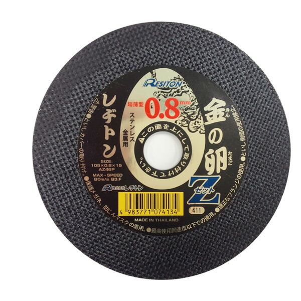 楽天市場】金の卵 オフセット型 108×1.0×15 AZ60P 1枚 砥石 切る