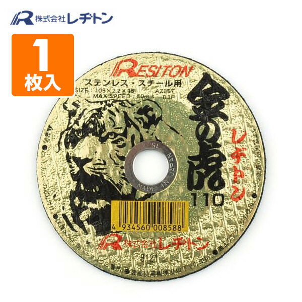 ネジピタ、切断砥石新品 楽天市場】切断砥石 エクストラワン EXTRA1 1枚入り (ステンレス