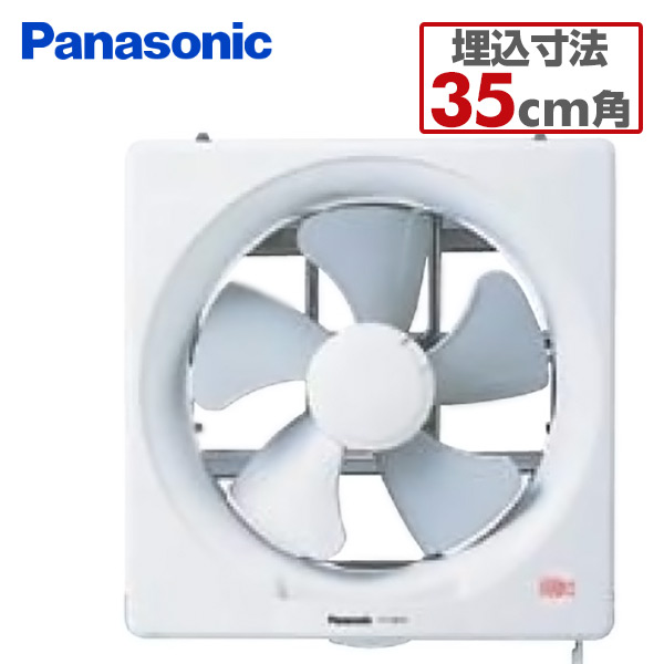 一般換気扇 30cm 台所用 Fy 30y5 局所喚気 台所 キッチン Fy 30y5 パナソニック Panasonic 台所 送料無料 キッチン くらしのｅショップ 一般換気扇 30cm 台所用 送料無料