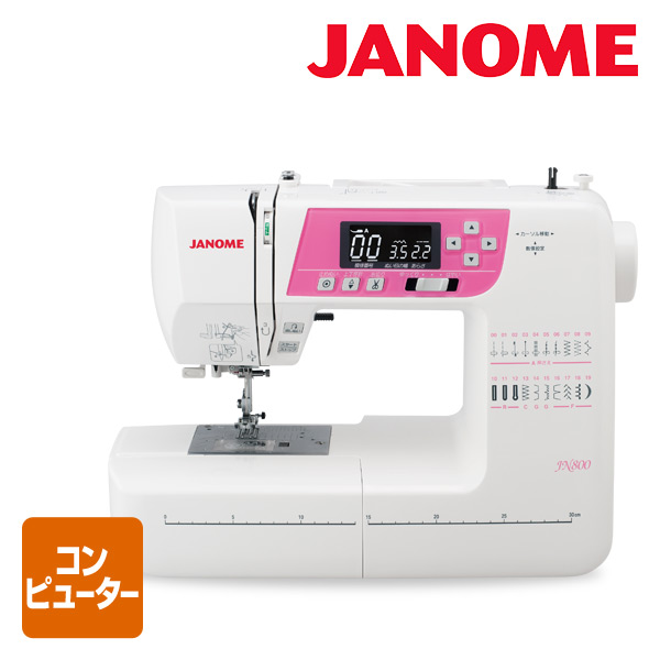 【楽天市場】コンピュータミシン JN-800 コンピューターミシン JN800 ジャノメ JANOME 【送料無料】：くらしのeショップ
