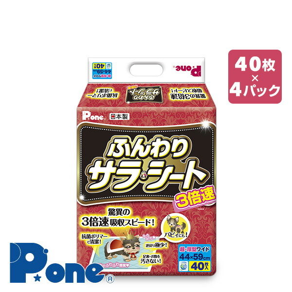 【楽天市場】日本製 ペットシーツ わんわんサラシート 薄型(レギュラー800枚)(ワイド400枚) PWR-652/PWW-653 トイレシーツ  レギュラー ワイド 国産 日本製 第一衛材 ピーワン P.one 【送料無料】 : くらしのｅショップ