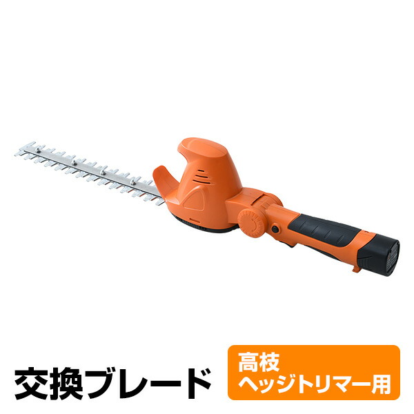 楽天市場】高枝ガーデンポールソー用 替刃 (枝切用/竹切用