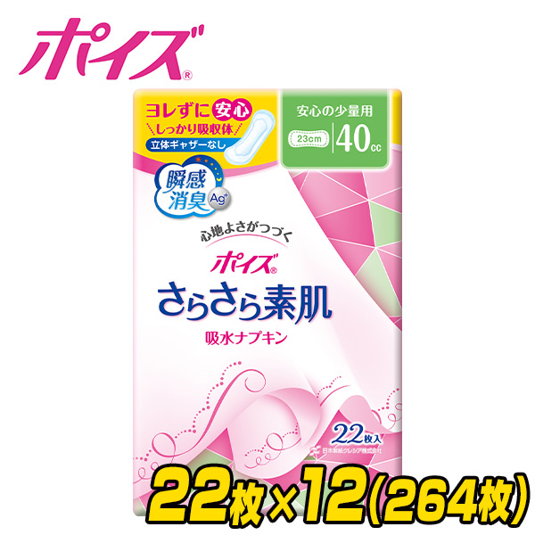 【楽天市場】ポイズ さらさら素肌吸収ナプキン 少量用 (吸収量20cc)26枚×12(312枚)【無地ダンボール仕様】 パンティライナー 尿漏れパッド  尿もれパッド 尿取りパッド 尿とりパッド 日本製紙クレシア 【送料無料】 : くらしのｅショップ