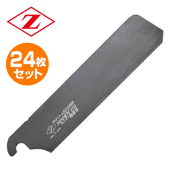 超歓迎 ゼットソーハンディ150 精密目 替刃 24枚セット 7042 24 ゼット販売 送料無料 高知インター店 Www Trailconnections Com