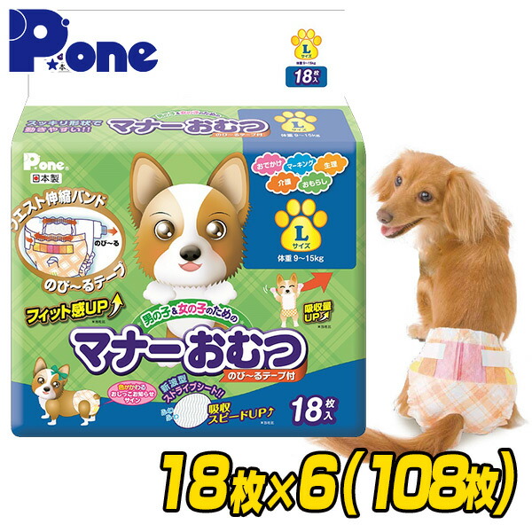 犬用オムツ　Lサイズ（1袋はLLサイズ）まとめて！ 楽天市場】マナーおむつのび〜るテープ付きジャンボパックL