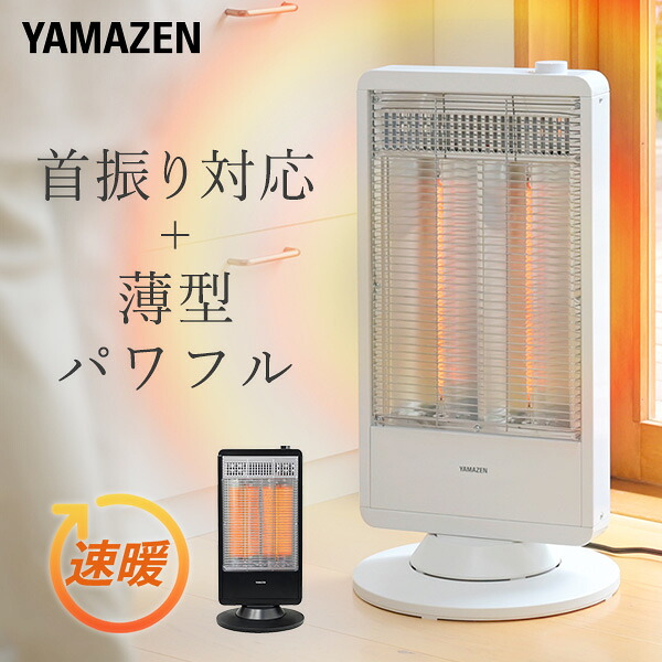 ヒーター 電気ストーブ カーボンヒーター 遠赤外線カーボンヒーター 速 