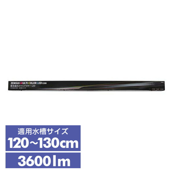 お手軽価格で贈りやすい 水槽用 照明 ライト マルチカラーled 10 3600lm 48w 水槽用照明 Ledライト 鑑賞魚 熱帯魚 アクアリウム アクセサリー ゼンスイ Fucoa Cl