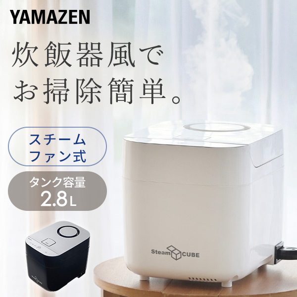 加湿器 スチーム式 山善 上から給水 卓上 加熱式 タンク容量 2.8L スチームファン式加湿器KSF-K283 スチーム式加湿器 加湿機 上部給水 寝室 保湿 乾燥対策 リビング スチーム加湿器 スチーム おしゃれ 山善 YAMAZEN 【送料無料】