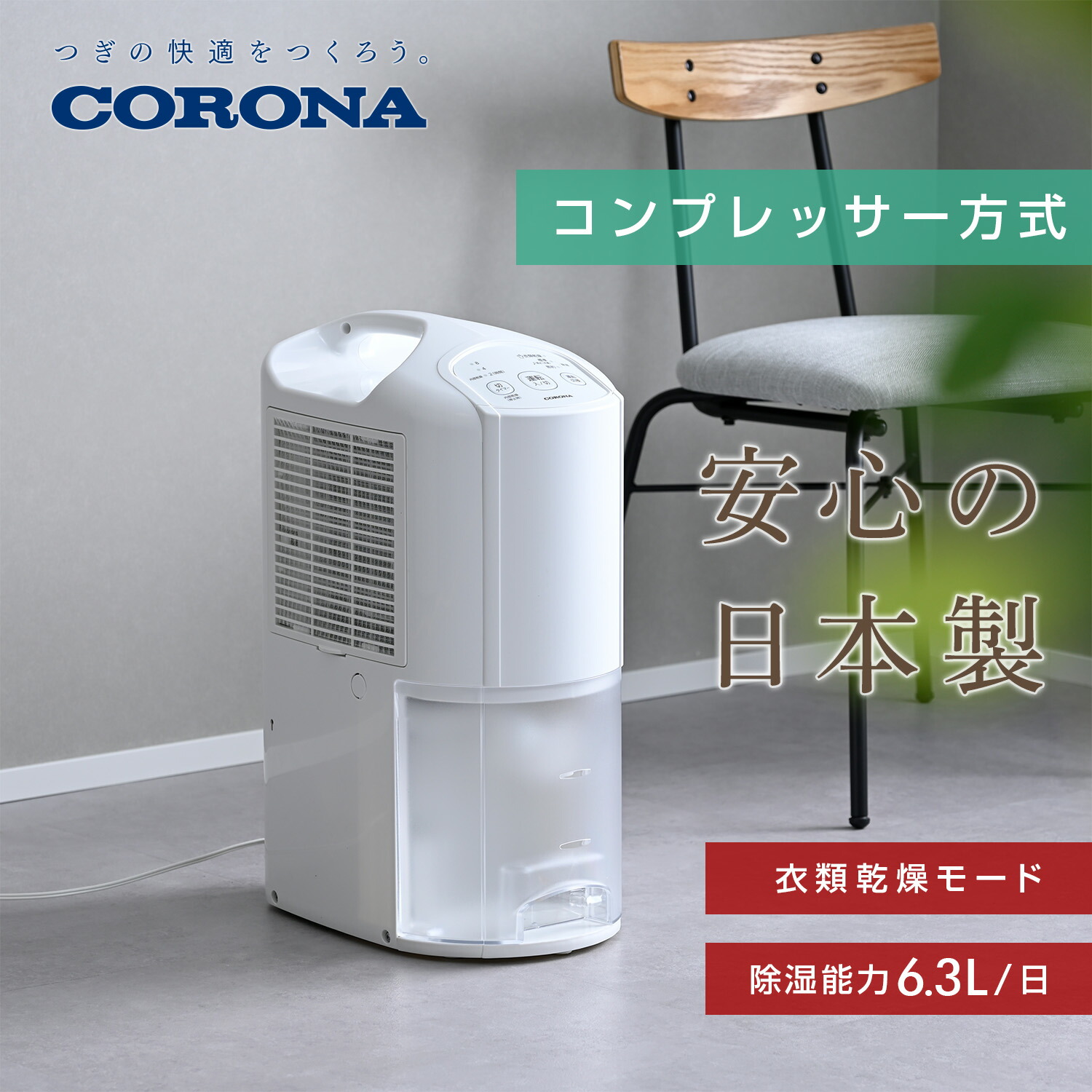 除湿機 衣類乾燥除湿機 コンプレッサー式 コロナ コンパクト 小型 除湿 