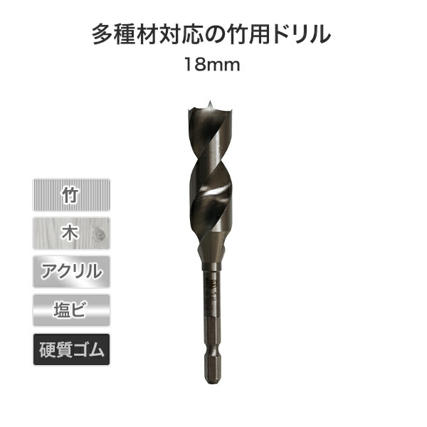 【楽天市場】竹用ドリル 21mm 601-210 木工アクセサリー ドリル 穴あけ ドリルドライバー インパクトドライバー スターエム 【送料無料】  : くらしのｅショップ