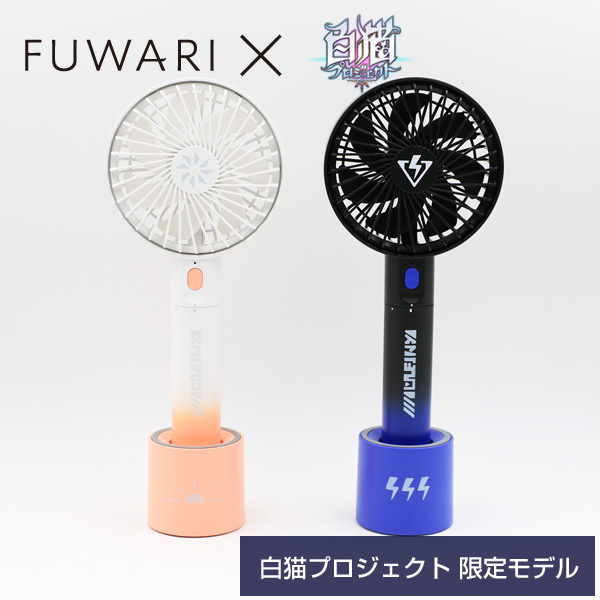 楽天市場 白猫プロジェクトコラボ 扇風機 ハンディファン Fuwari モバイル給電タイプ 携帯扇風機 ポータブル扇風機 Spmb F Svwh Zvbk サテラ ジーク 手持ち扇風機 デスクファン 卓上扇風機 Usb扇風機 モバイルバッテリー 山善 Yamazen 送料無料 くらしのｅ