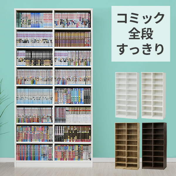 楽天市場 本棚 大容量 幅90 5 奥行29 高さ184 Cm 本がすっきり オープンラック 書棚 ラック 棚 シェルフ コミックラック ディスプレイラック リビング 子供部屋 収納 カラー変更あり 山善 Yamazen 送料無料 くらしのｅショップ