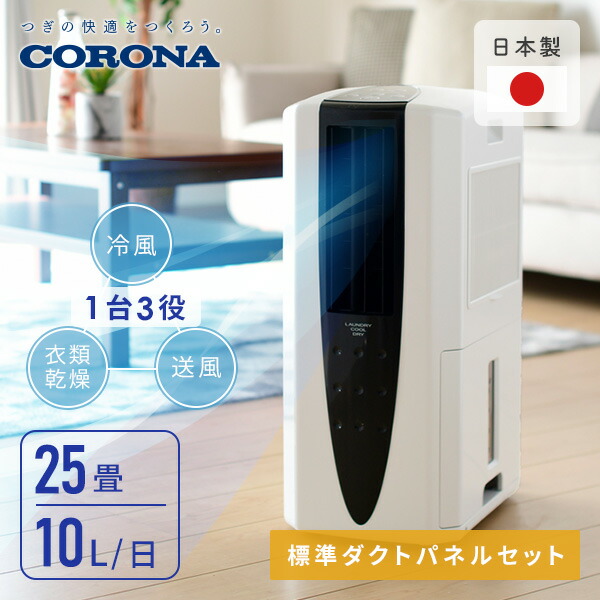 コロナCORONA除湿機冷風衣類乾燥除湿機どこでもクーラー(木造11