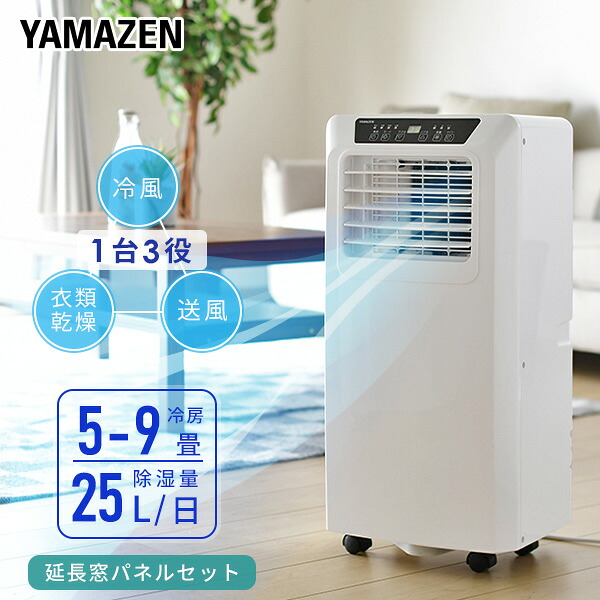 テラス窓用取付枠セット】 スポットエアコン スポットクーラー 移動式 