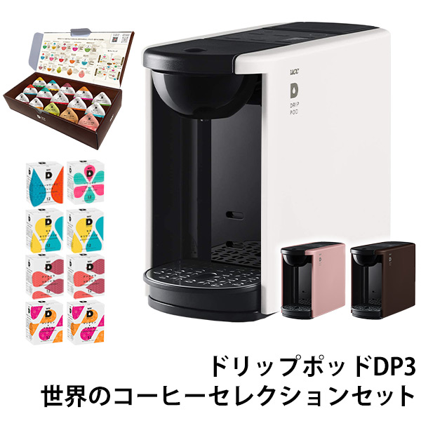 送料無料 カプセルセット Pod レギュラーコーヒー カプセル式コーヒーメーカー ドリップポッド 96杯分 12個入 8箱 Dp3 世界のコーヒーセレクションセット 送料無料 家電 コーヒーメーカー ドリップマシン コーヒーマシン コーヒーマシーン 世界のコーヒーセレクション