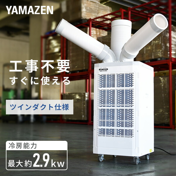 美品】スポットクーラー 業務用エアコン YAMAZEN-