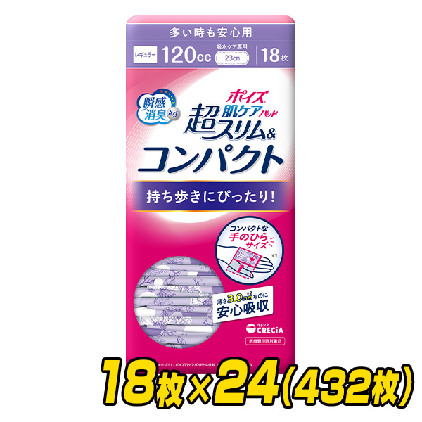 【楽天市場】ポイズ 肌ケアパッド 超スリム＆コンパクト 多い時も