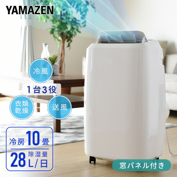 楽天市場 設置工事不要 移動式エアコン リモコン 窓パネル付き キャスター付き Yec J25 ポータブルクーラー 窓用エアコン ウインドエアコン 移動式クーラー スポットエアコン 木造36畳 鉄筋70畳まで 除湿面積の目安 山善 Yamazen 送料無料 くらしのｅショップ