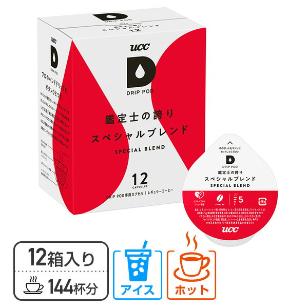 楽天市場】UCC DRIP POD ドリップポッド カプセル 鑑定士の誇り スペシャルブレンド 12個入×6箱セット(72個) DPSB002*6 72 杯分 専用カプセル 専用カートリッジ コーヒーカプセル コーヒーマシン カプセルコーヒー コーヒーメーカー UCC 上島珈琲 【送料無料】 :  くらしの ...