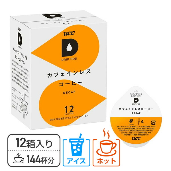 楽天市場】UCC DRIP POD ドリップポッド カプセル 鑑定士の誇り アイスコーヒー 12個入×6箱セット(72個) DPCC002*6  72杯分 専用カプセル 専用カートリッジ コーヒーカプセル コーヒーマシン カプセルコーヒー 紅茶 コーヒーメーカー UCC 上島珈琲 【送料無料】  : くらしの ...