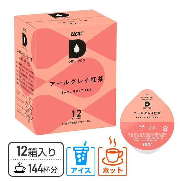 楽天市場】UCC DRIP POD ドリップポッド カプセル 鑑定士の誇り アイスコーヒー 12個入×6箱セット(72個) DPCC002*6 72杯分  専用カプセル 専用カートリッジ コーヒーカプセル コーヒーマシン カプセルコーヒー 紅茶 コーヒーメーカー UCC 上島珈琲 【送料無料】 :  くらしの ...