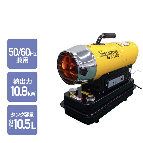 楽天市場】赤外線ヒーター 7時間燃焼 50/60Hz兼用 熱出力17kW タンク容量11L KH-65Q 灯油ヒーター ジェットヒーター 業務用ヒーター  スポットヒーター ナカトミ NAKATOMI 【送料無料】 : くらしのｅショップ