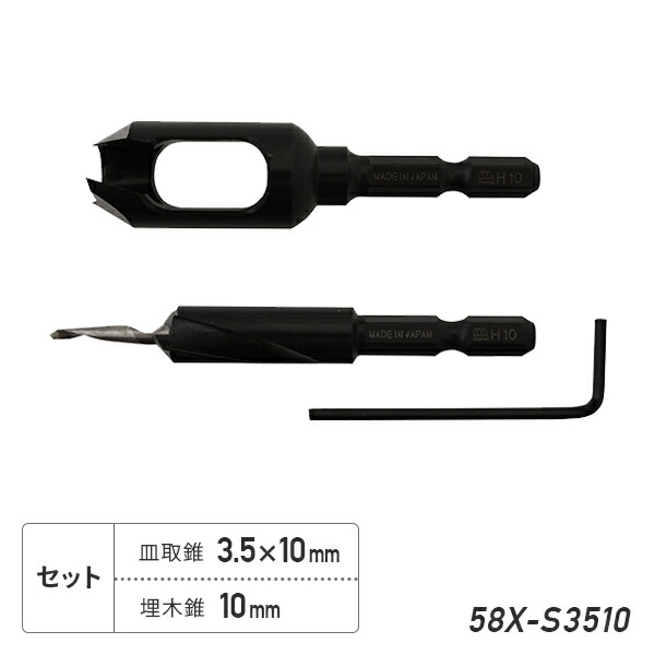 ハイス六角核お皿取錐 埋木錐 3 5 10 10mm 58x S3510 木工アクセサリ 鑚孔機 穴あけ ドリル螺旋回 衝撃ドライバー 大立て者エム 送料無料 Cannes Encheres Com