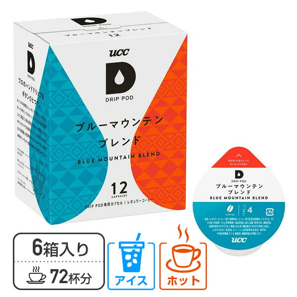 UCC DRIP POD ドリップポッド カプセル ブルーマウンテンブレンド 12個入×6箱セット 72個 DPBM002 6 72杯分 専用カプセル  専用カートリッジ コーヒーカプセル コーヒーマシン カプセルコーヒー 紅茶 緑茶 コーヒーメーカー 上島珈琲 2021最新のスタイル