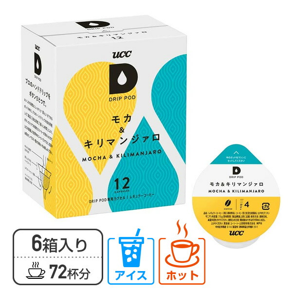 楽天市場】UCC DRIP POD ドリップポッド カプセル 鑑定士の誇り アイスコーヒー 12個入×6箱セット(72個) DPCC002*6 72杯分  専用カプセル 専用カートリッジ コーヒーカプセル コーヒーマシン カプセルコーヒー 紅茶 コーヒーメーカー UCC 上島珈琲 【送料無料】 :  くらしの ...