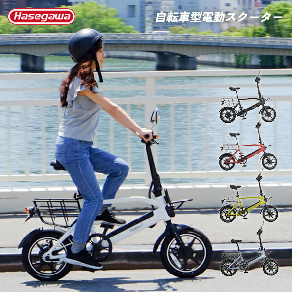 楽天市場】自転車型 電動スクーター Ripples! リップルズ RS-EV14