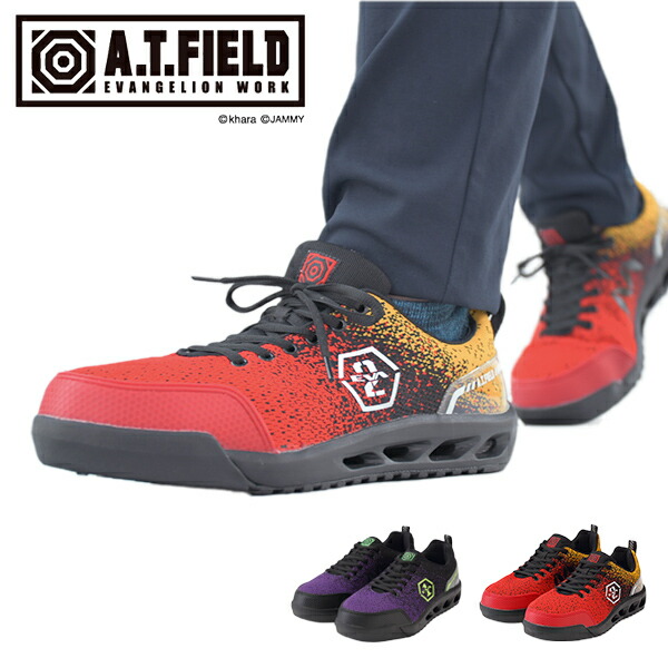 楽天市場 安全靴 Mandom A T Field エヴァンゲリオン Mndmeva01 Mndmeva02 マンダムセーフティー マンダムニット 作業 靴 ワーキングシューズ 丸五 マルゴ 送料無料 くらしのｅショップ
