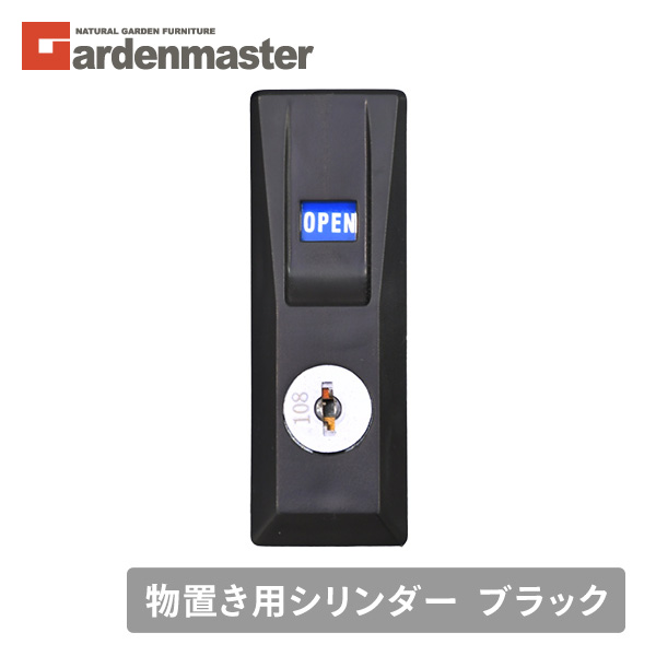 楽天市場】物置き用 鍵 2本セット ※お手持ちの物置の鍵ナンバーをご確認ください 山善 YAMAZEN ガーデンマスター 【送料無料】 :  くらしのｅショップ