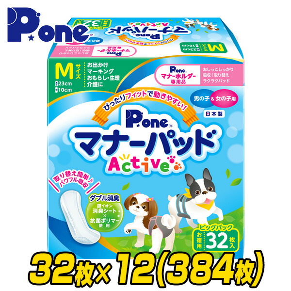 保証書付 楽天市場 マナーパッド アクティブ ビッグパック M32枚 12 384枚 Pmp 752 しつけ マナー パッド おでかけ 旅行 車 ドライブ マーキング おもらし モレ 漏れ 介護 インナーパッド 生理 第一衛材 P One ピーワン 送料無料 くらしのｅショップ 楽天1