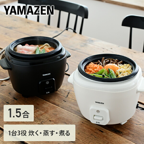 一番の贈り物 マイコン式 山善 小型 ミニ ライスクッカー 炊飯器 0.5~1.5