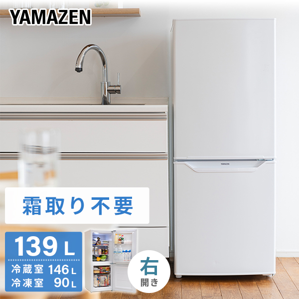 2021年式 冷蔵冷凍庫 YAMAZEN - キッチン家電
