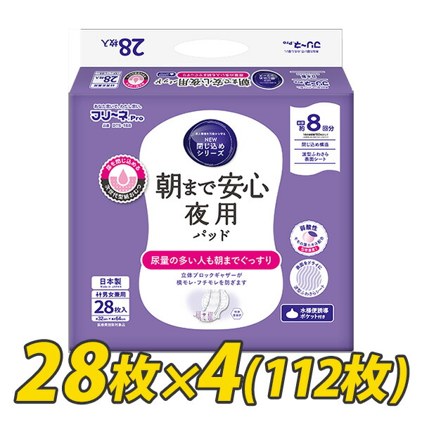 朝まで安心夜用パッド 大人用紙おむつ パッド おしっこ約8回分 28枚 4 112枚 Dts 1 4 紙オムツ 失禁用品 介護 大人用おむつ 紙おむつ 介護おむつ 介護用紙おむつ 尿とりパッド 朝まで安心 夜用 フリーネ 送料無料 閉じ込め構造の立体ブロックギャザーが尿をパッドの中に