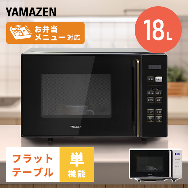 楽天市場】電子レンジ フラット 23L ヘルツフリー 全国対応YRV-F230